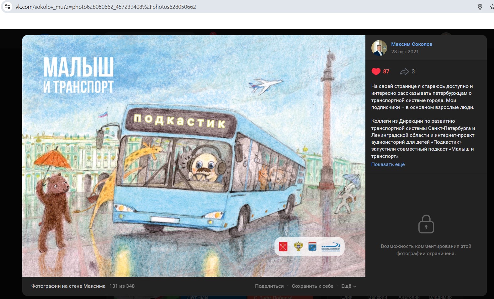 Максим Соколов, в 2021 году занимал должность вице-губернатора Санкт-Петербурга и курировал транспорт.