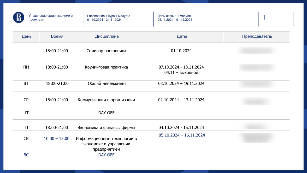Пример расписания пар