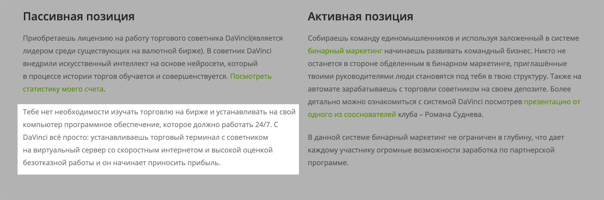 Ему вторит сайт davincibot.ru — по его утверждению, компьютер не должен работать круглые сутки