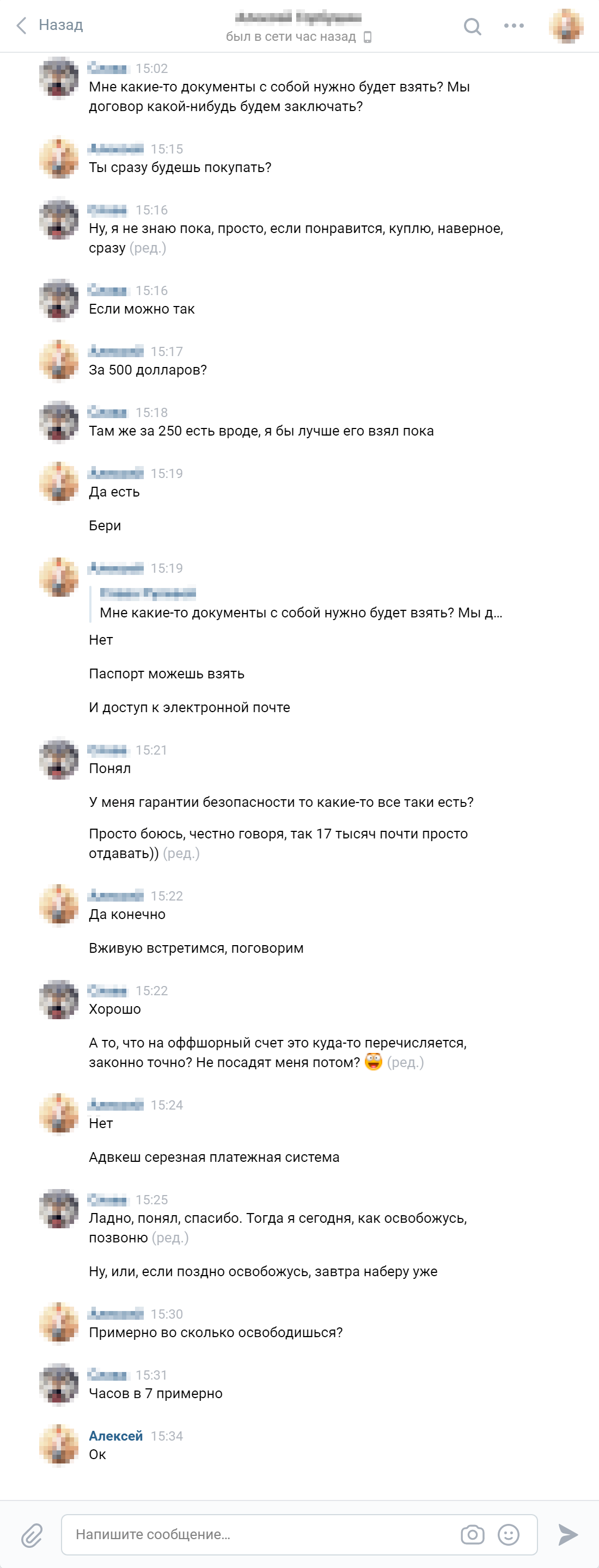 Переписка с представителем компании Алексеем во Вконтакте. Договора не будет, но можно принести деньги и паспорт. Мм, соблазнительно