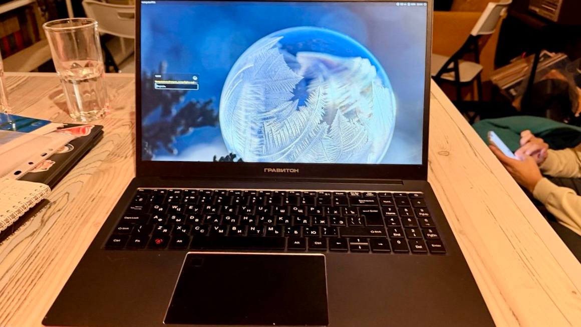 Как я поработал за ноутбуком «Гравитон»
