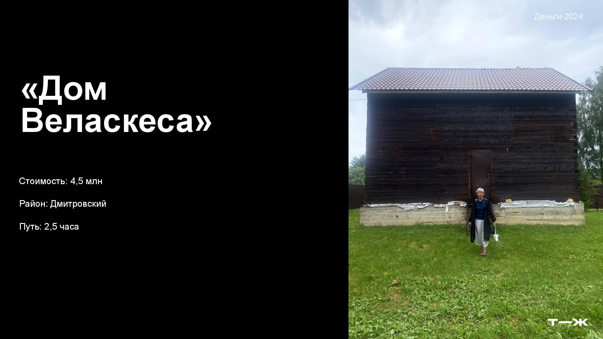 Дом из качественного дерева напоминал мне Братский острог — легендарный музей в моем городе