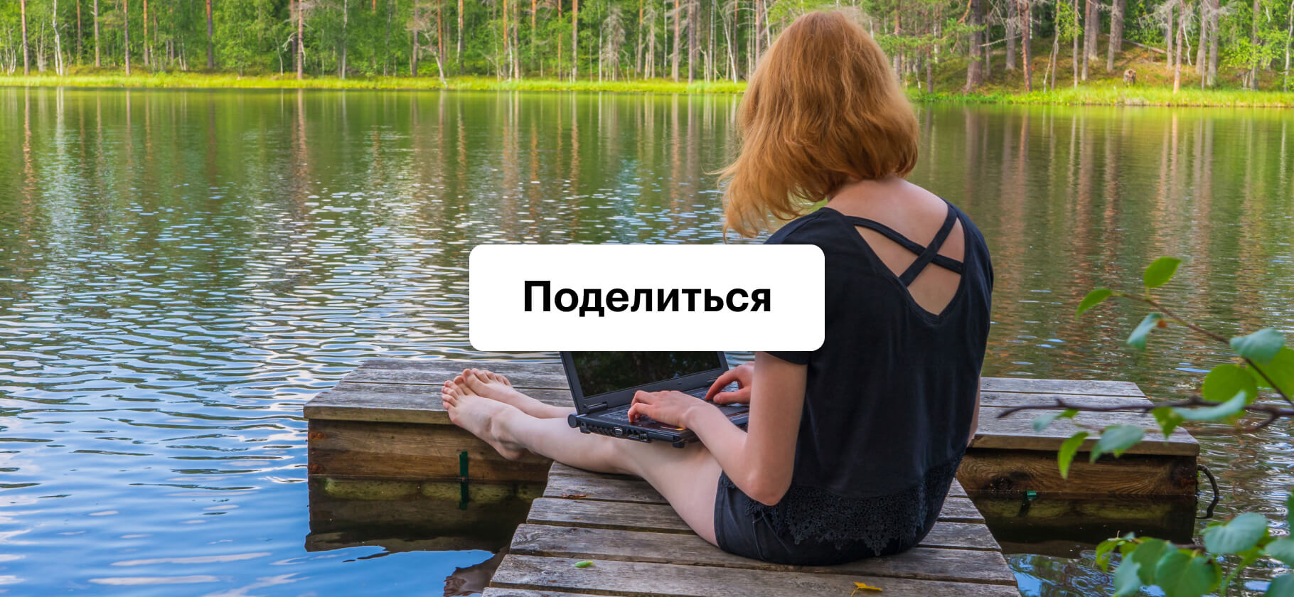 Самоизолировались за городом и живете счастливо? Расскажите и покажите
