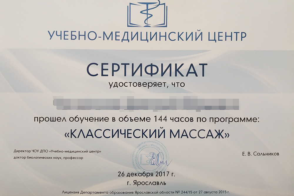 Такой сертификат дает право делать массаж клиентам