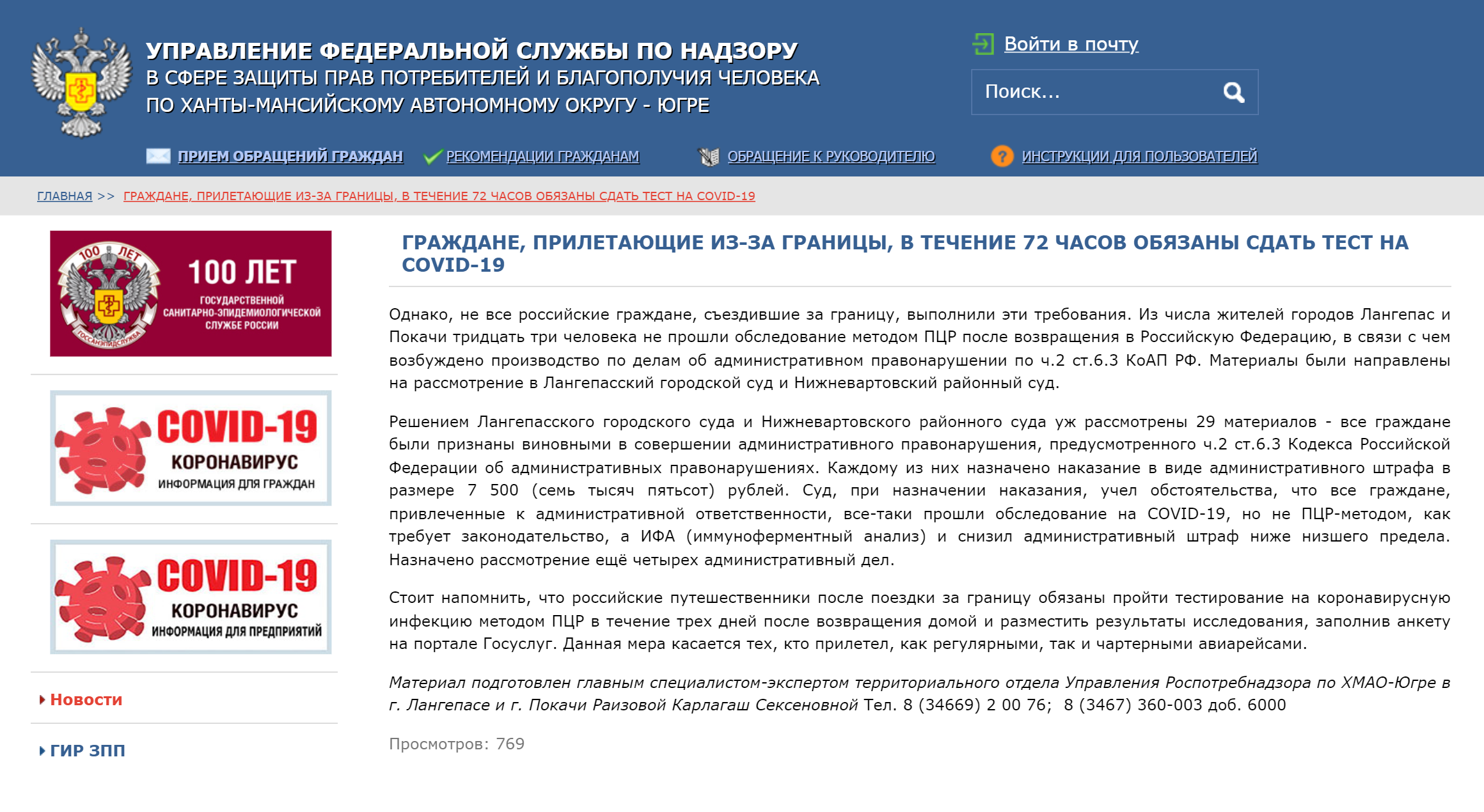 Пресс-релиз на сайте управления Роспотребнадзора по ХМАО