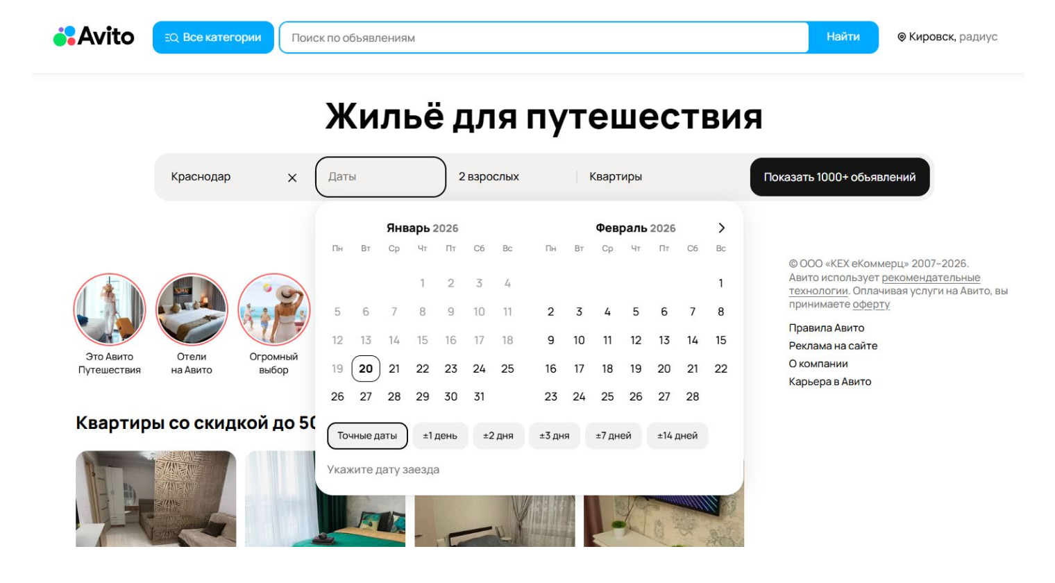 Классический интерфейс поиска квартиры посуточно. © avito.ru