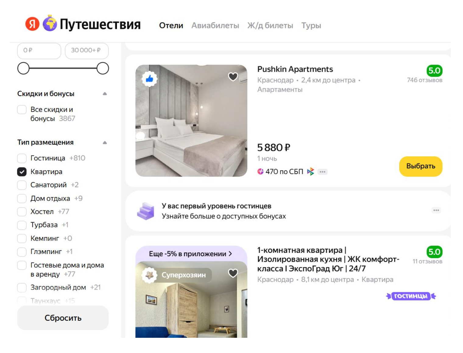 В «Яндекс Путешествиях» и других сервисах можно отфильтровать предложения, чтобы показывались только квартиры. © travel.yandex.ru