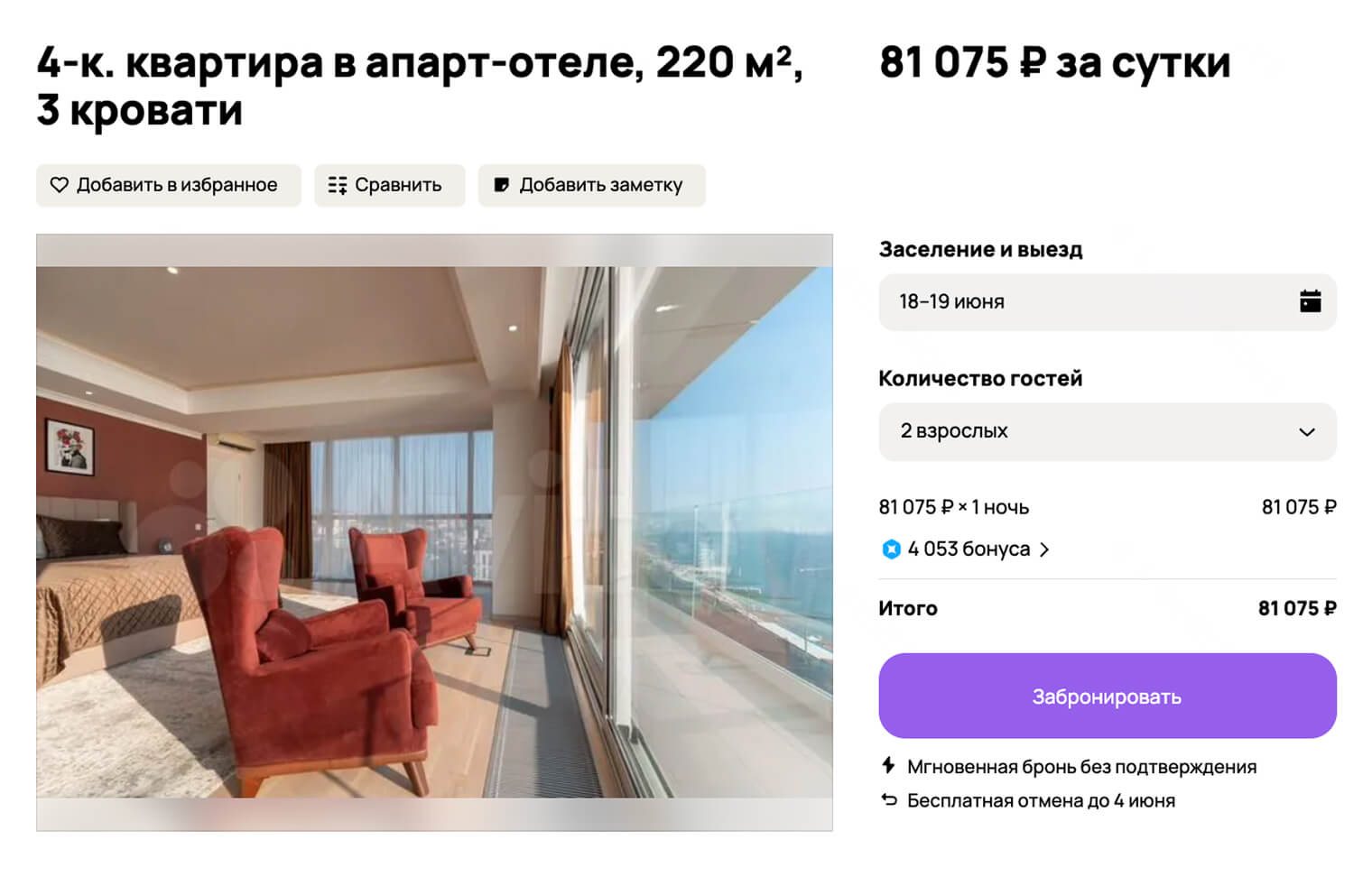Чем ближе к центру, достопримечательностям, бизнес-кварталам или морскому побережью, тем выше стоимость. Так, в Сочи с видом на море это не самая высокая цена за сутки. Источник: avito.ru