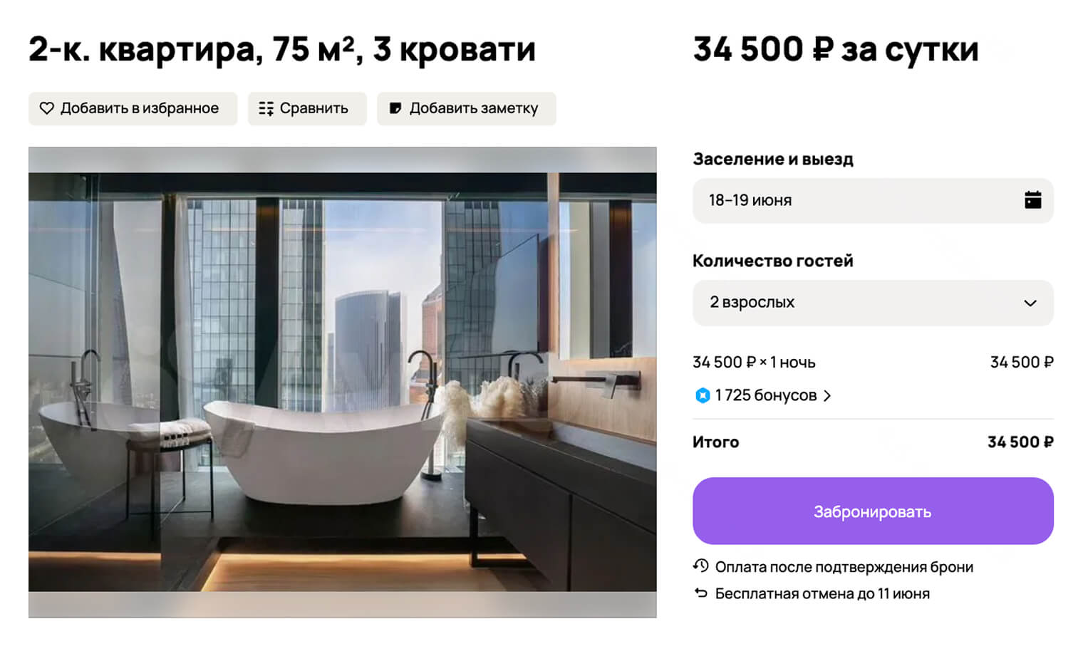 Иногда жилье выделяет даже не весь дизайн, а отдельные элементы. Например, в этих апартаментах изюминка — необычная ванная с панорамным окном с видами на «Москву-Сити». Источник: avito.ru