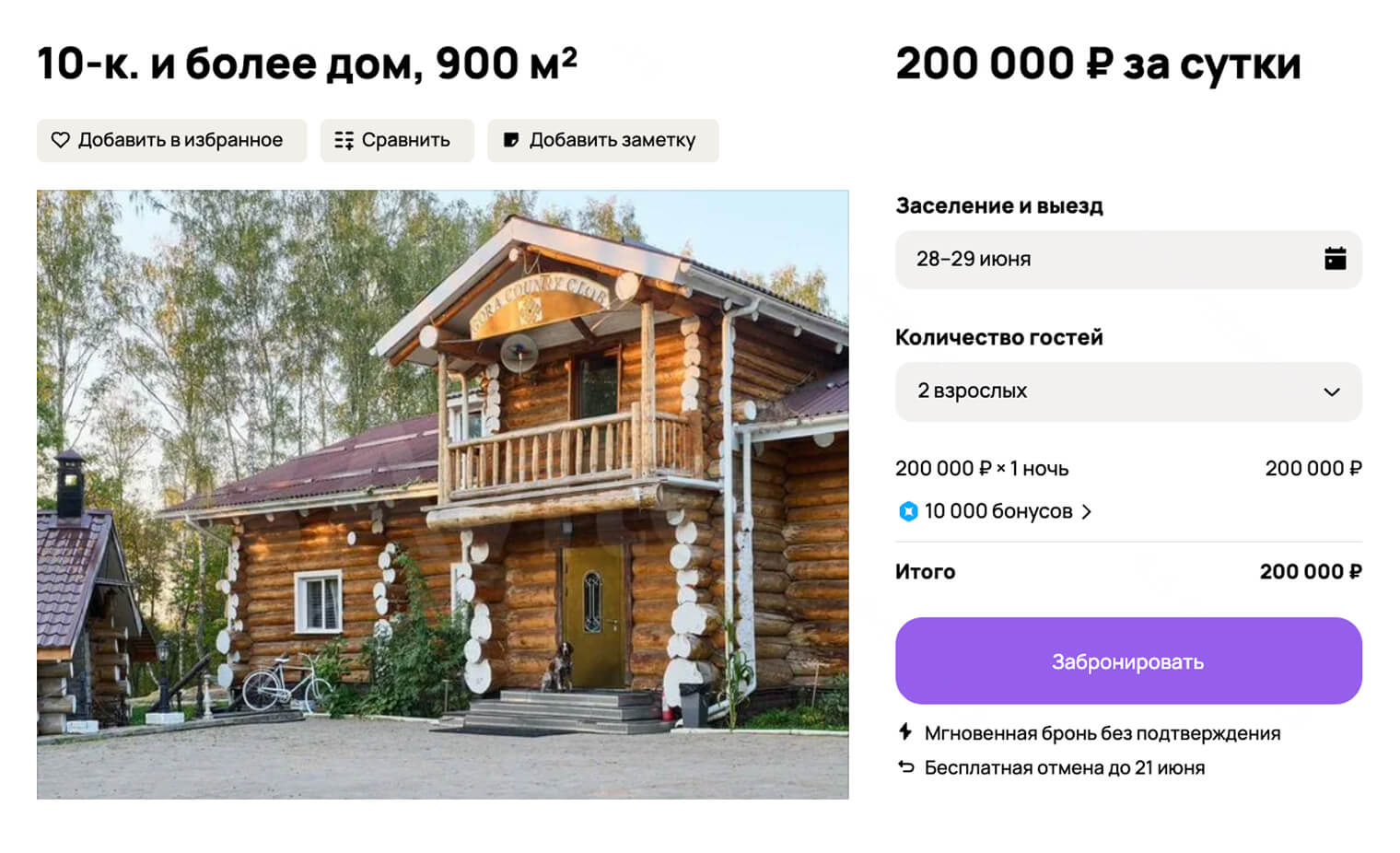 А это дом в русском стиле с семью спальнями, рассчитанный на большую компанию. Источник: avito.ru