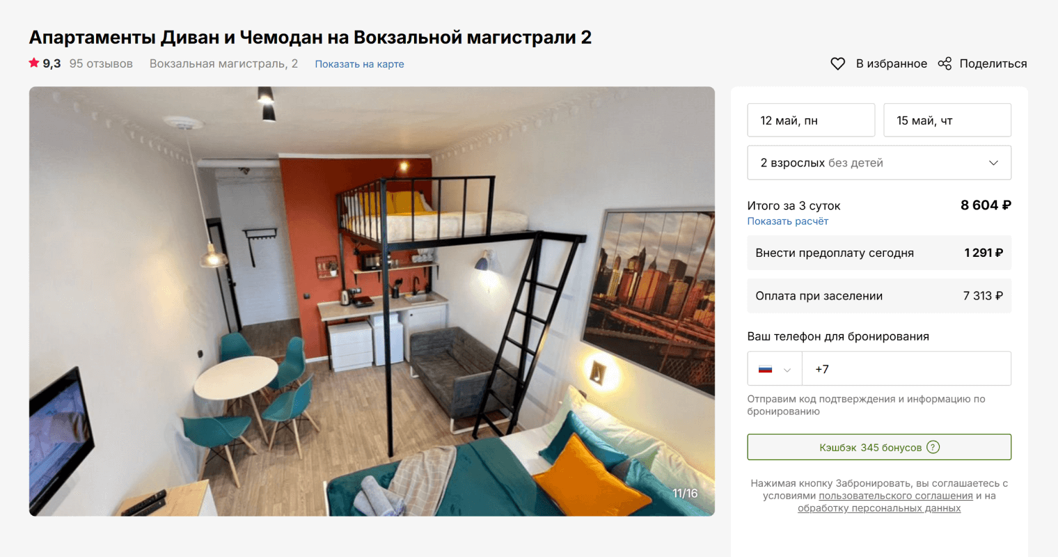 Стоимость квартиры-студии за трое суток — 8604 ₽. Источник: sutochno.ru