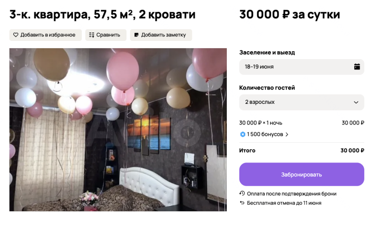 Это обычная квартира в Новокузнецке, и для этого города она стоит недешево. Но сдается она даже без особой подготовки — только с 30 мая по 8 июня: в это время в городе проходит ярмарка «Уголь России и майнинг». Источник: avito.ru