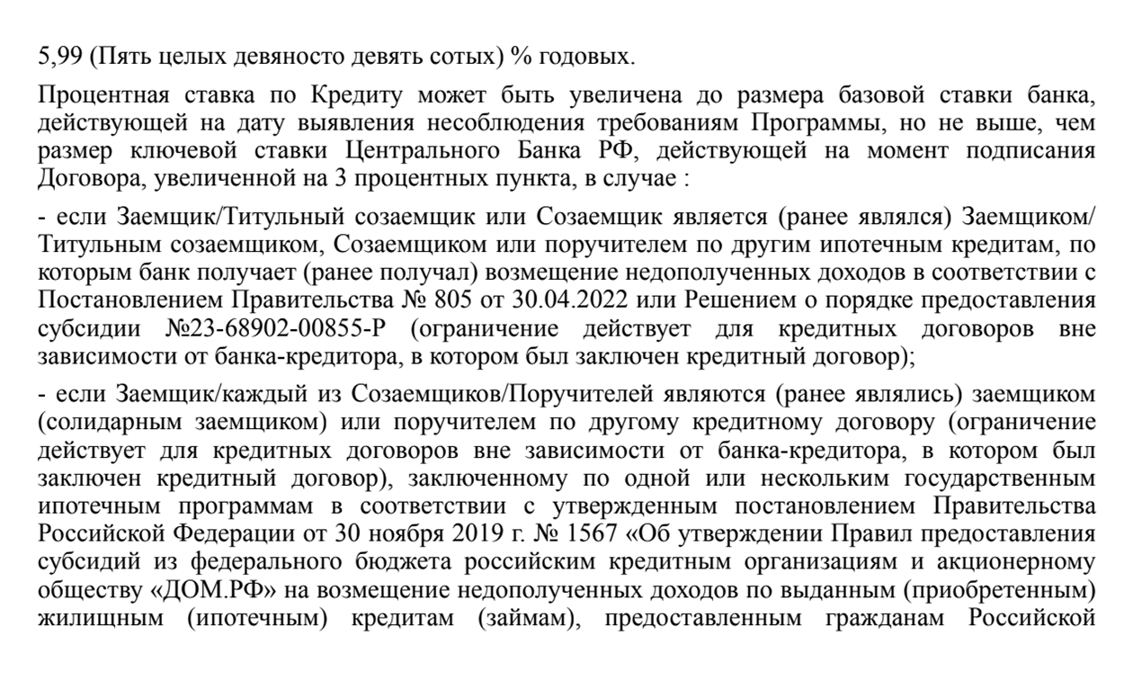 О праве повысить ставку банк напоминает в кредитном договоре. Это касается любого клиента: заемщика, созаемщика или поручителя