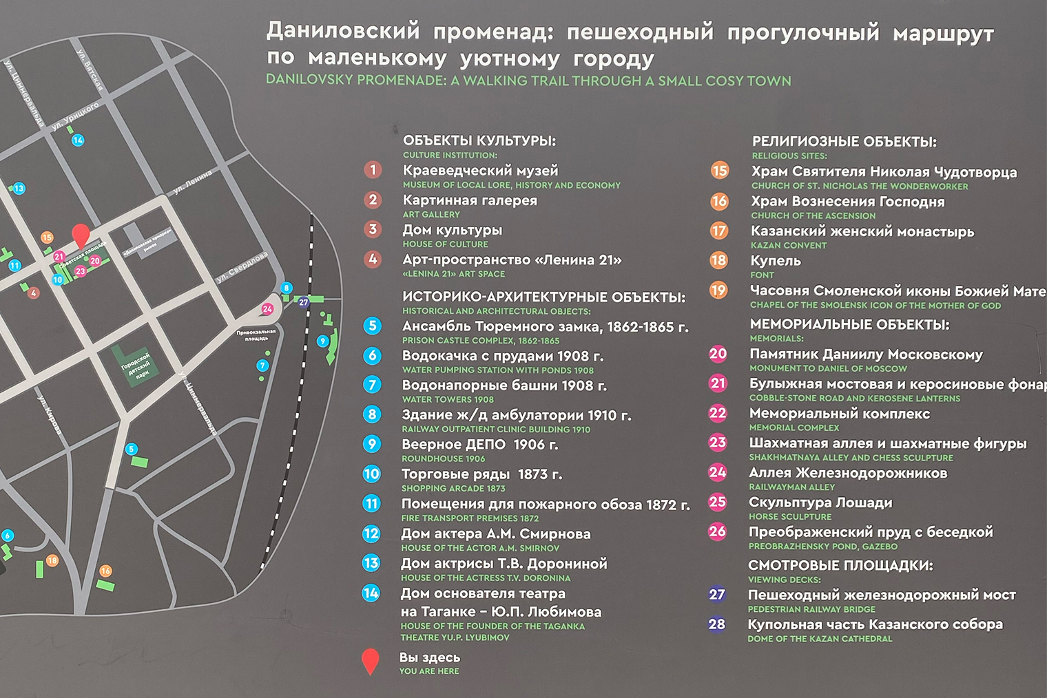 В Данилове есть карта интересных объектов — нас тоже туда включили, причем на четвертое место. Фотография: Дмитрий Андреев