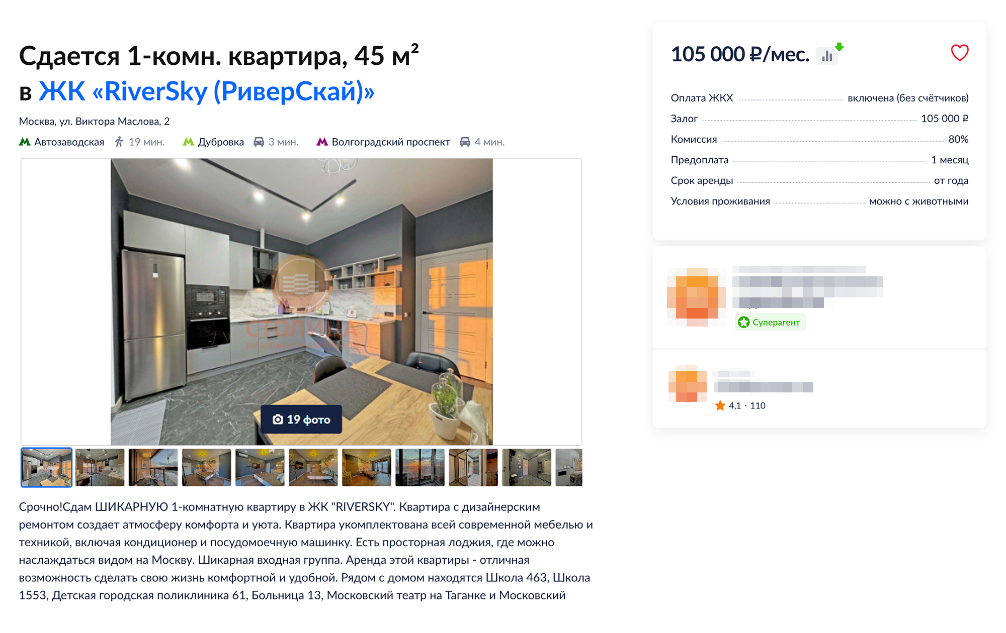 В сегменте бизнес-класса можно снять квартиру с дизайнерским ремонтом, мебелью и техникой. Источник: cian.ru