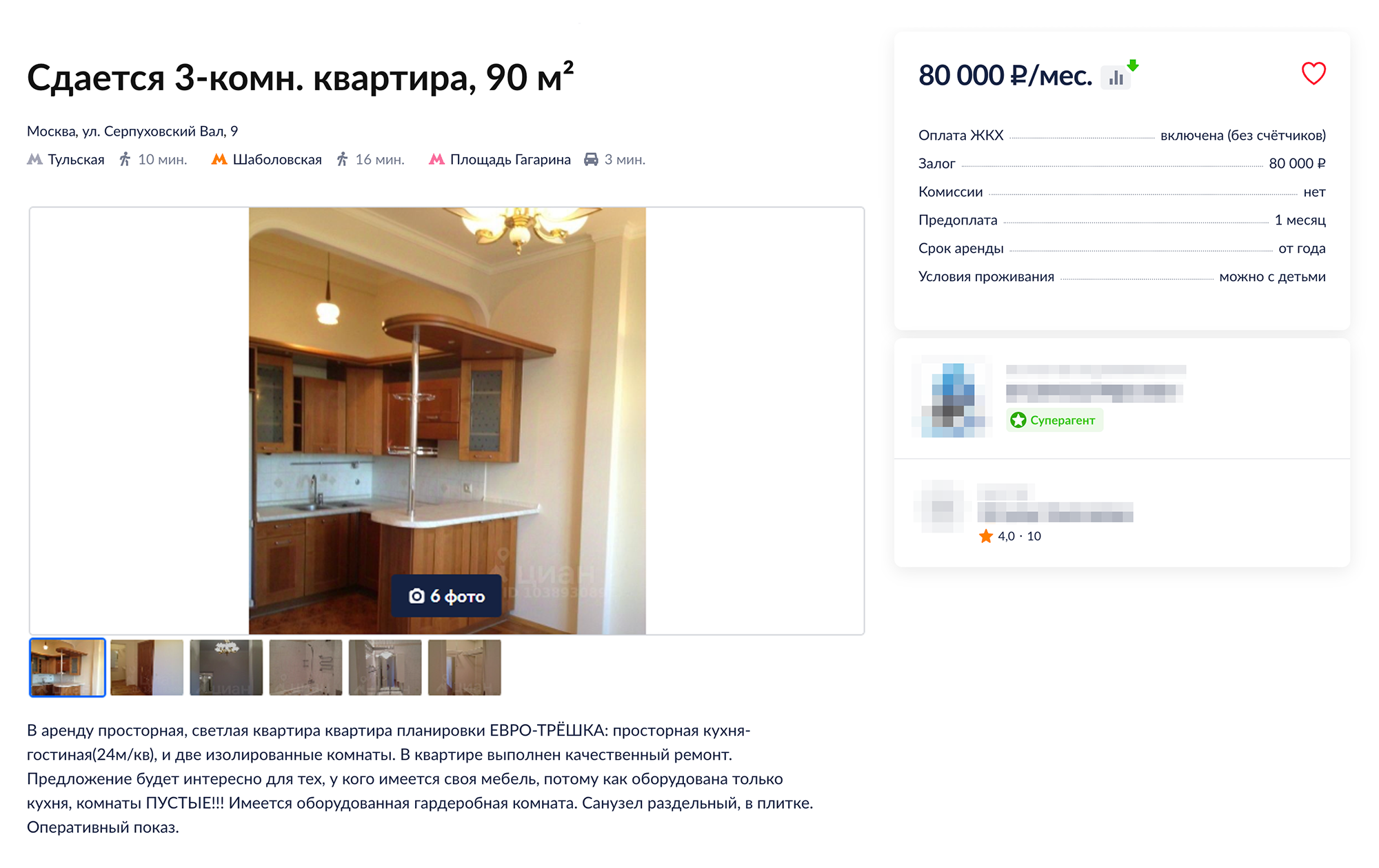 В объявлении указано, что оборудована только кухня, в комнатах мебели нет. Источник: cian.ru