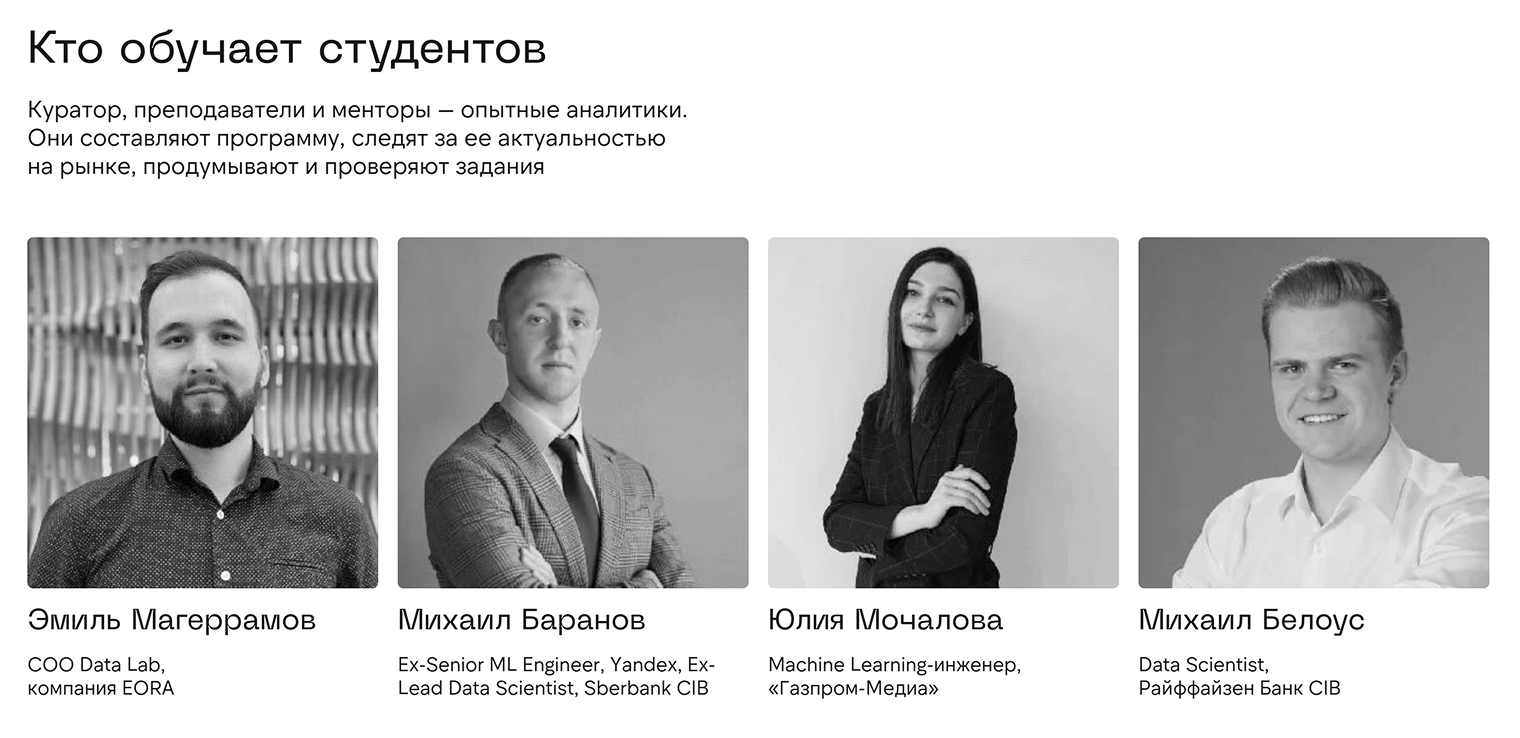 Преподаватели курса работают в крупных компаниях. Источник: skillfactory.ru