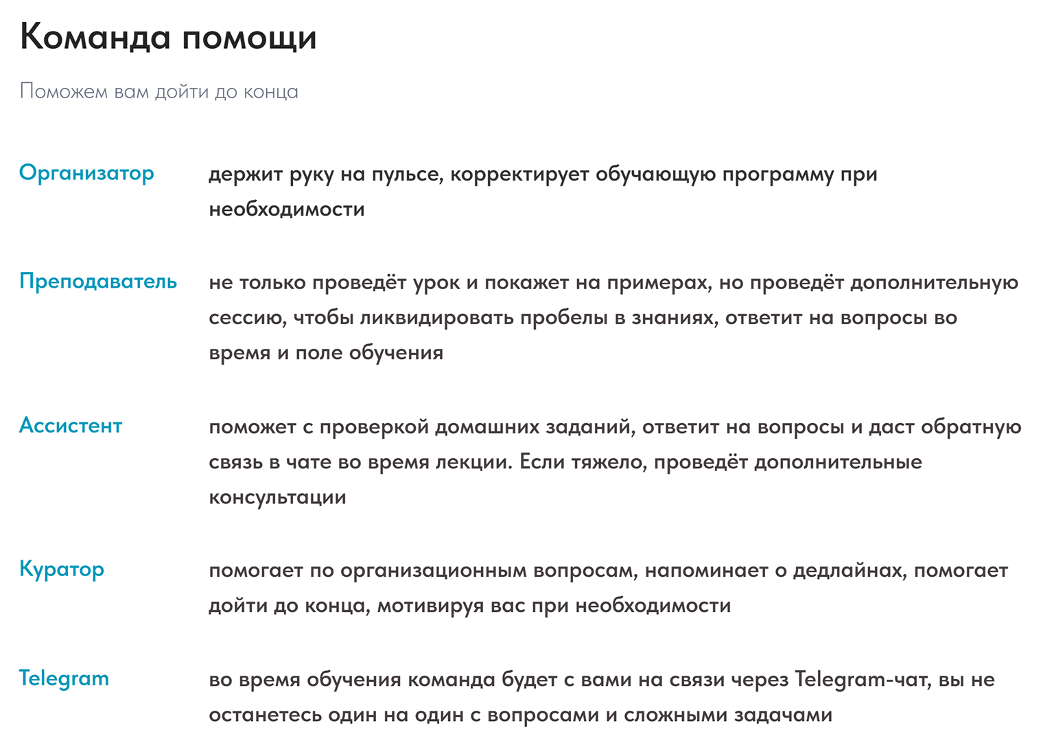 В МФТИ обещают, что помогать учиться будут сразу несколько специалистов. Источник: fpmidpo.mipt.ru