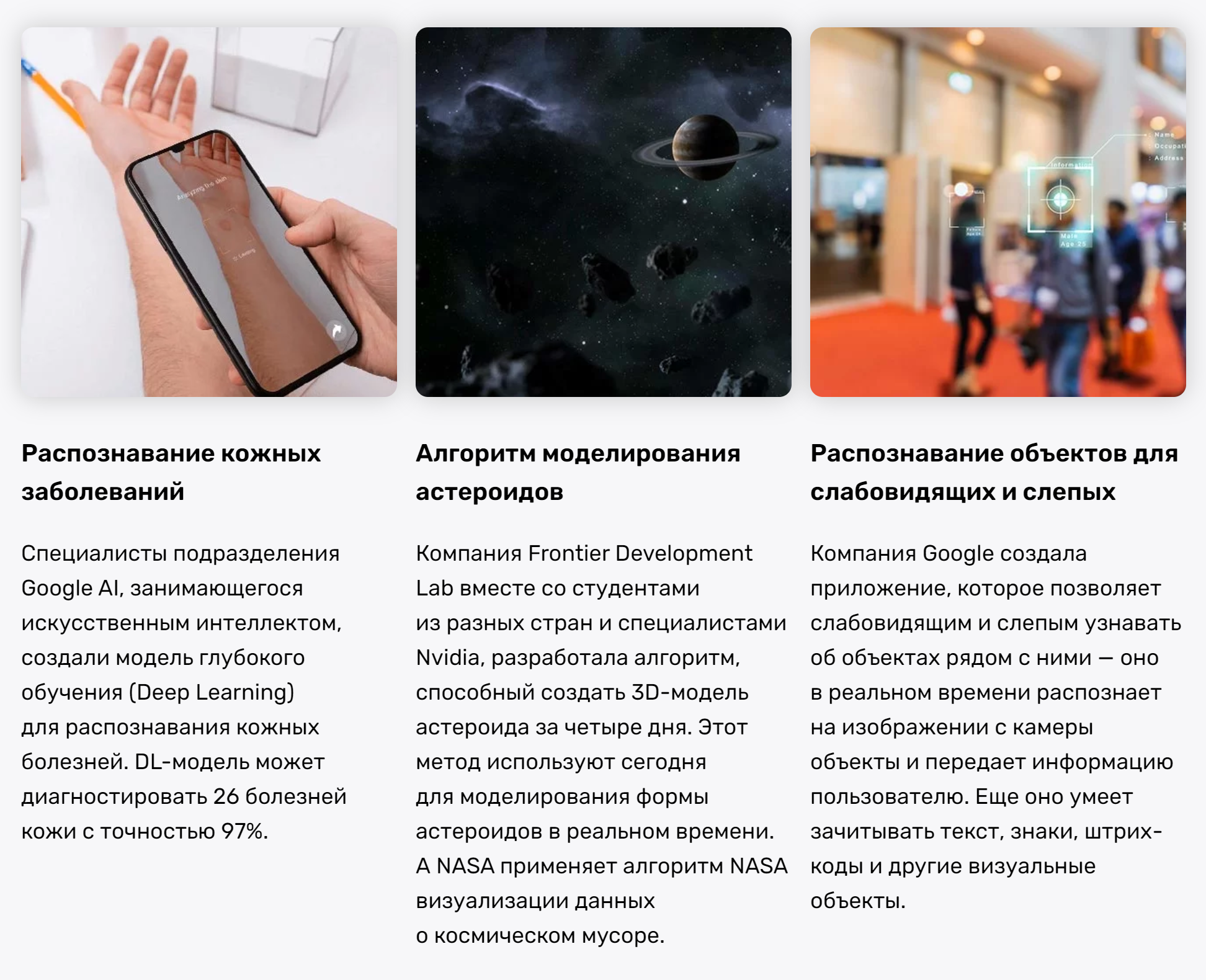 На сайте платформы рассказывают о применении data science в разных сферах жизни. Источник: skillfactory.ru