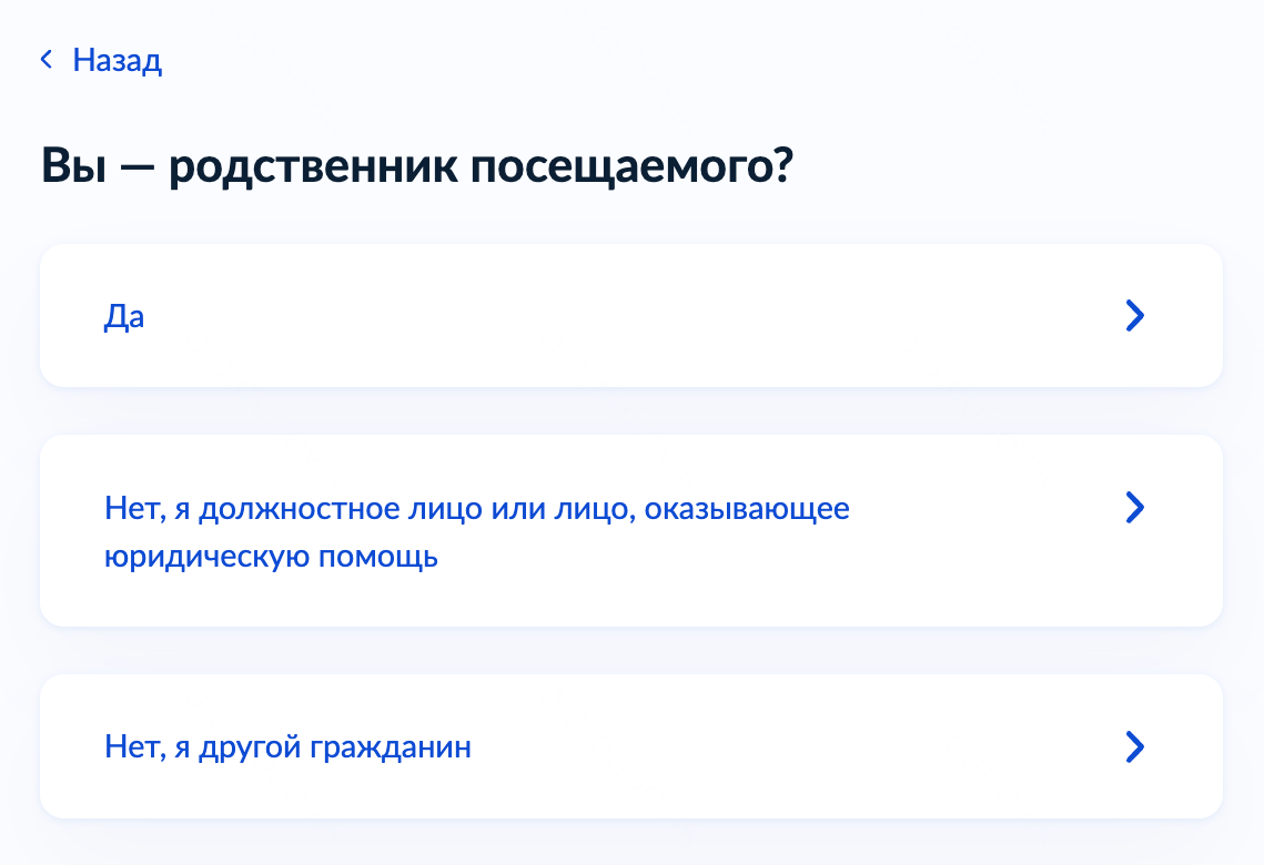 Дознаватели, следователи, адвокаты, нотариусы и защитники записываются на свидание через первую категорию. Близкие родственники — через вторую. А дальние родственники и все остальные — через третью