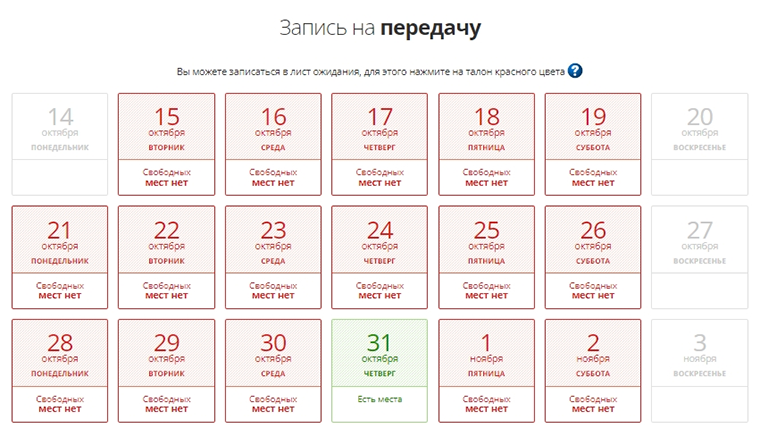 Чтобы записаться в лист ожидания или забронировать место, нажмите на желаемую дату и потом подтвердите номер телефона, введя код из смс