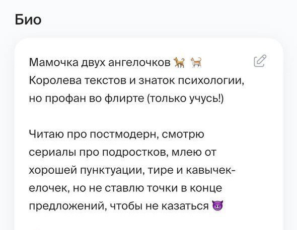 Мое описание себя в дейтинговых приложениях