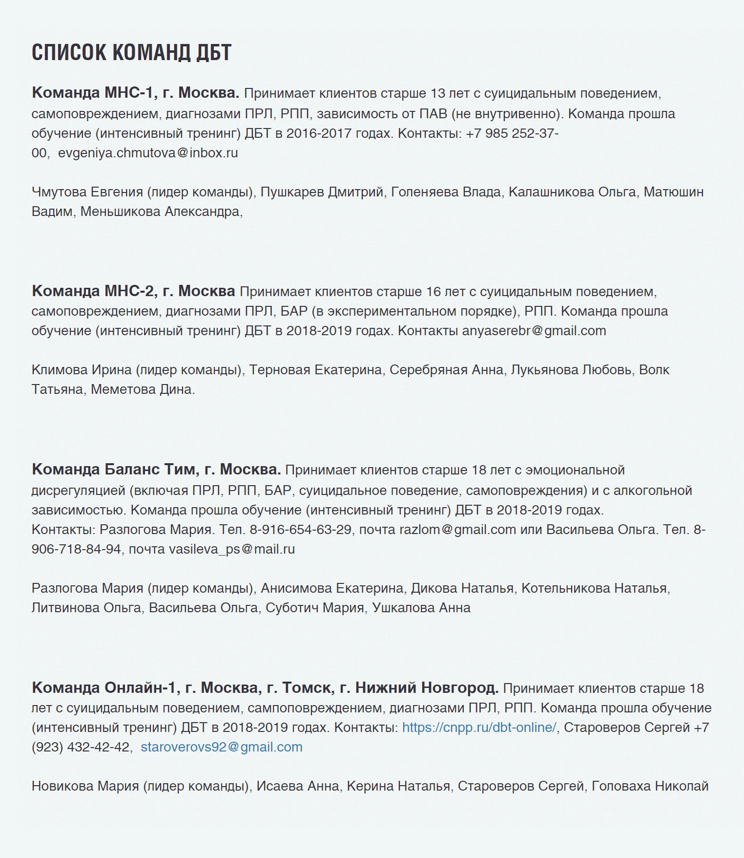 Список команд на сайте российского сообщества ДБТ. К ним можно попробовать присоединиться