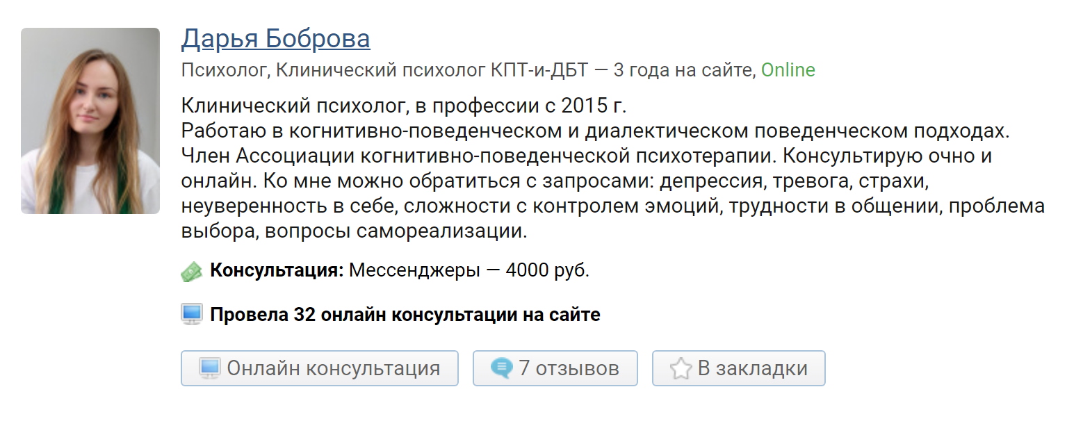 На сайте b17.ru мне понравились эти диалектические поведенческие психотерапевты