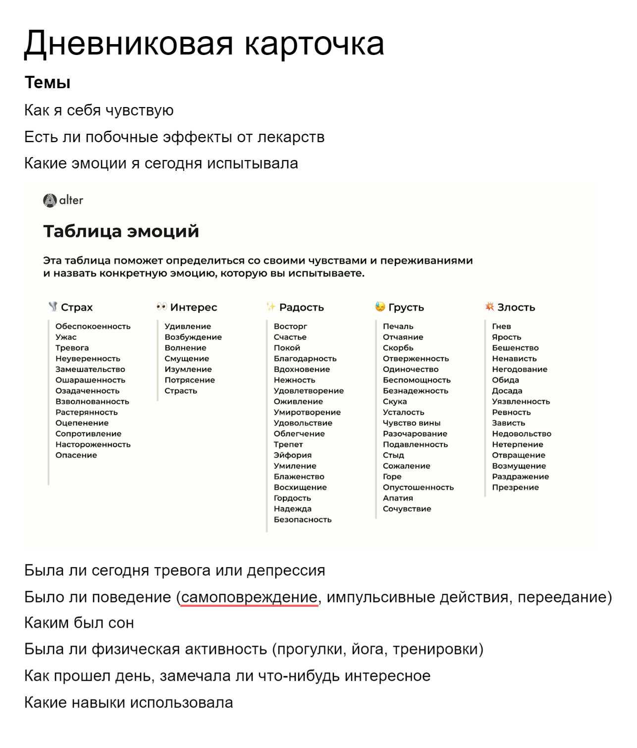 Так выглядит моя дневниковая карточка. Я стараюсь заполнять ее каждый день. Это помогает следить за прогрессом в терапии