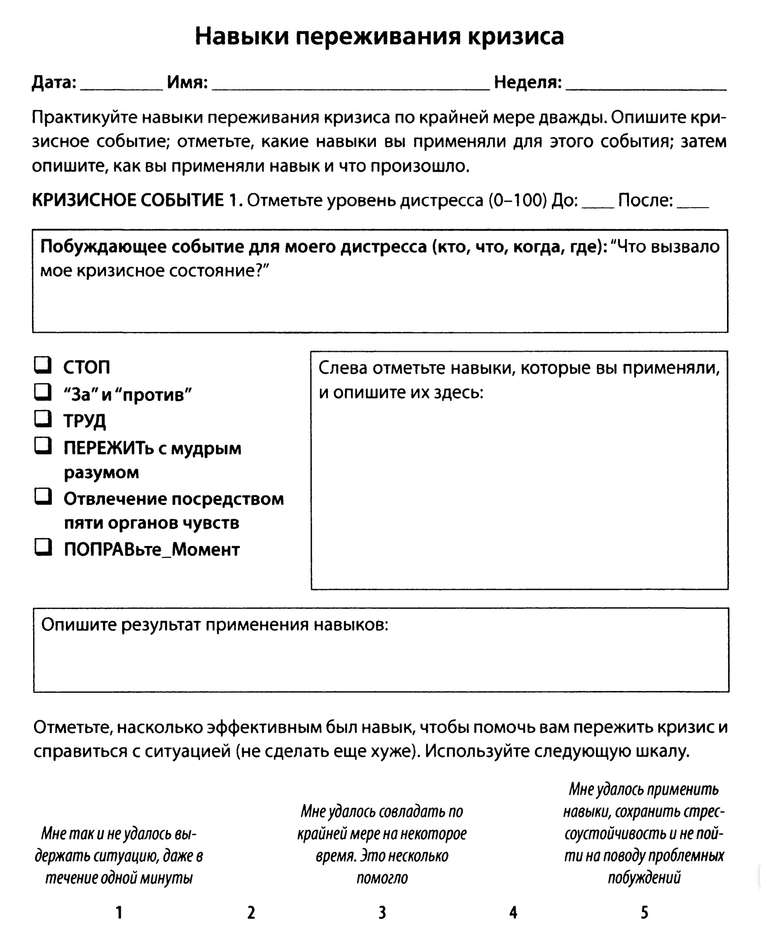 Диалектическая поведенческая терапия (ДБТ): что это, как работает