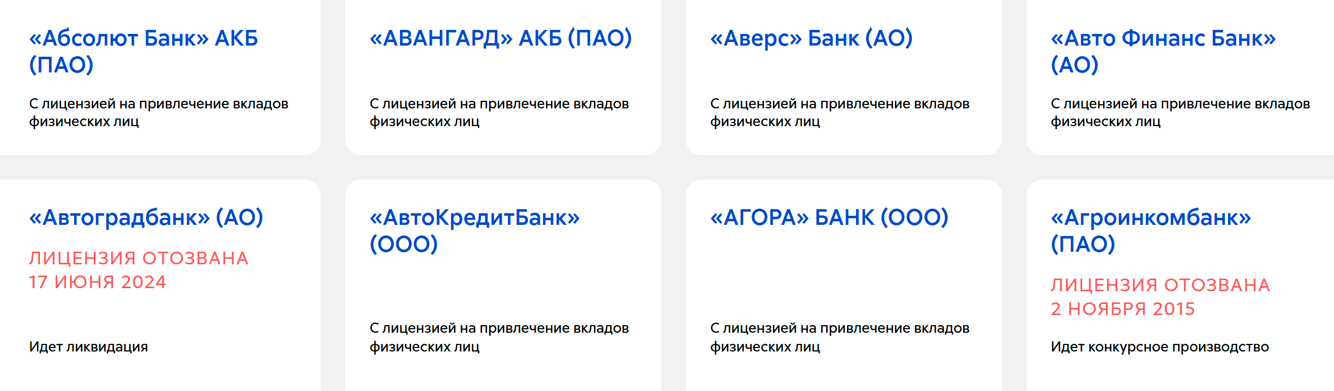 В карточке банка должно быть указано, что у него есть лицензия на привлечение вкладов физических лиц. Источник: asv.org.ru