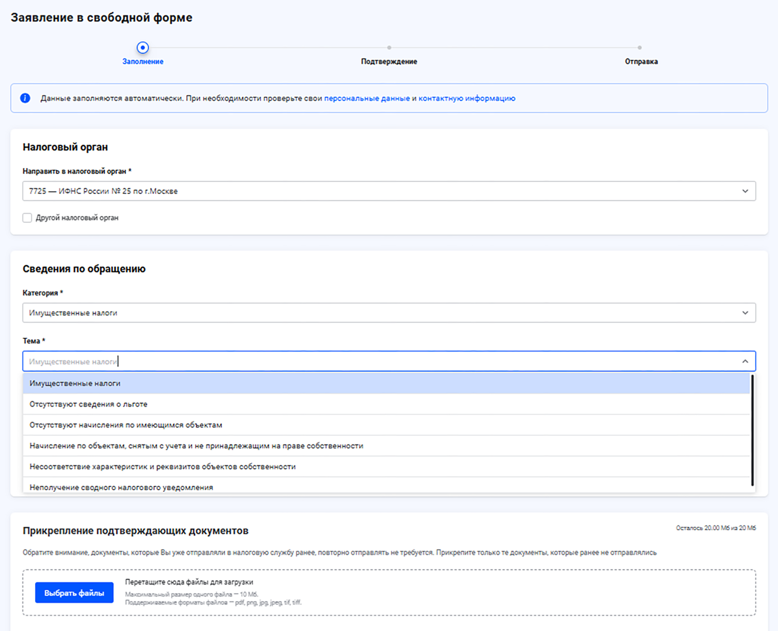 Перейдите в раздел «Каталог обращений», выберите «Заявление в свободной форме». Здесь можно описать допущенную ошибку и приложить подтверждающие документы