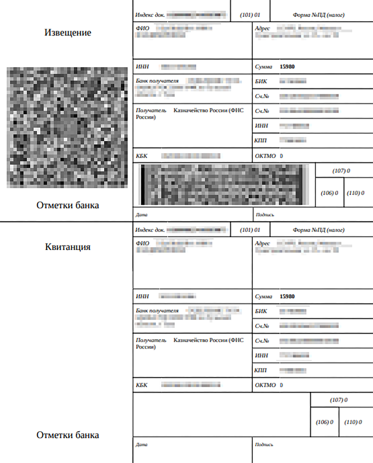 Так выглядит квитанция на уплату налога на имущество. Ее присылают по почте или можно сформировать в личном кабинете на nalog.ru. Вверху — тот самый индекс документа