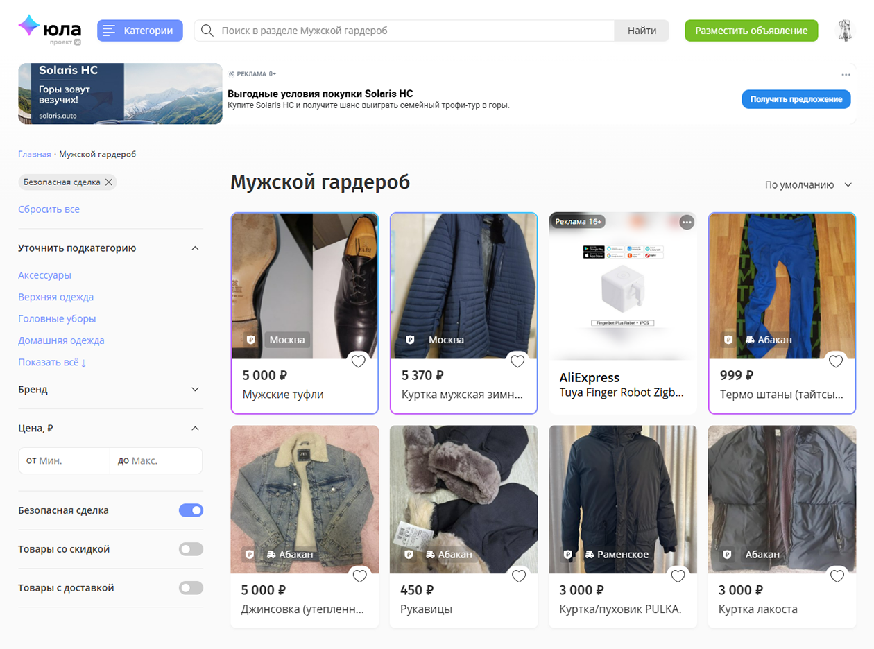 Фильтр на «Юле» позволяет просматривать объявления только тех продавцов, которые пользуются безопасной сделкой