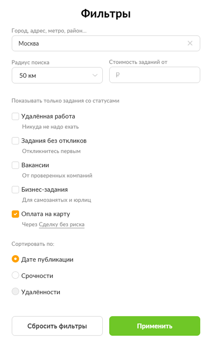 Статус «Сделка без риска» автоматически назначается заданиям, если заказчик выбрал оплату банковской картой