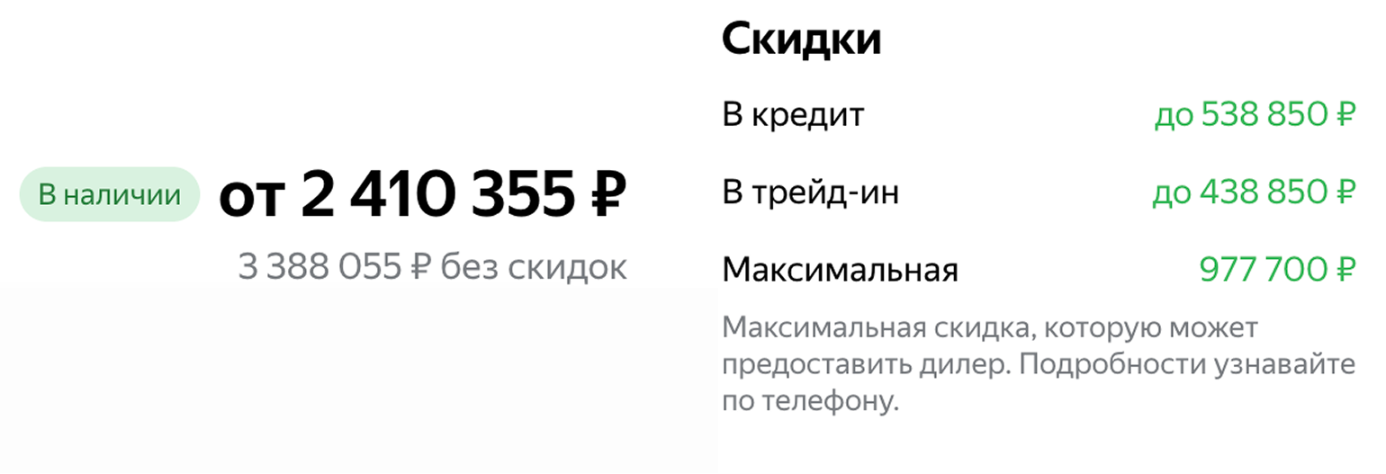Дилеры могут предоставлять дополнительные скидки за кредит, каско или трейд-ин, но это не всегда выгодно для покупателя. © auto.ru