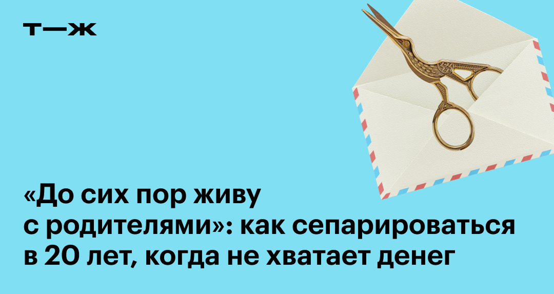 Что правильнее - скучать по родителям или нет?