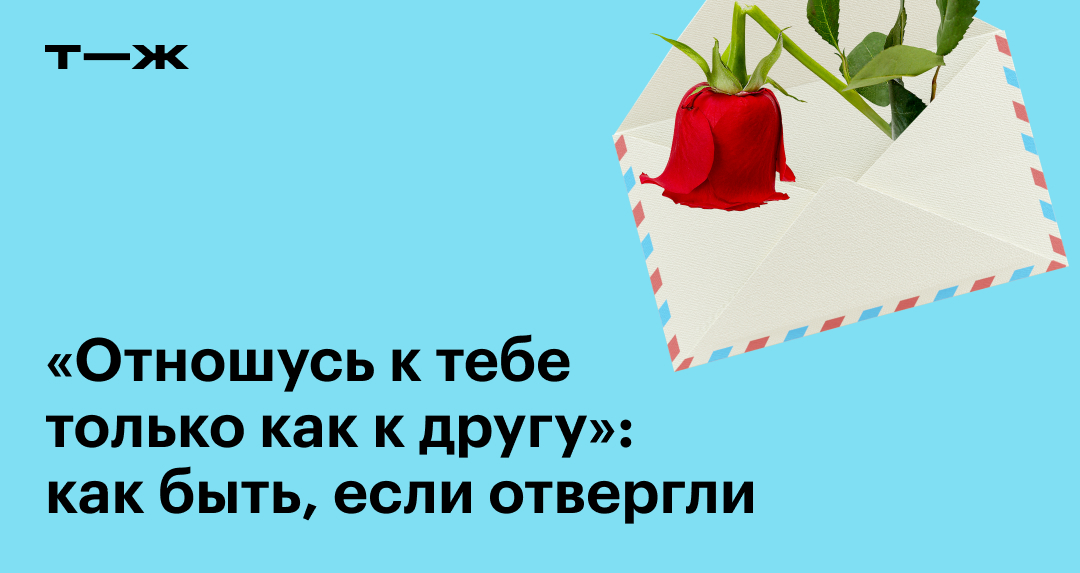 Влечение отчаяния. Почему нам бывает так трудно отпустить и простить своих бывших