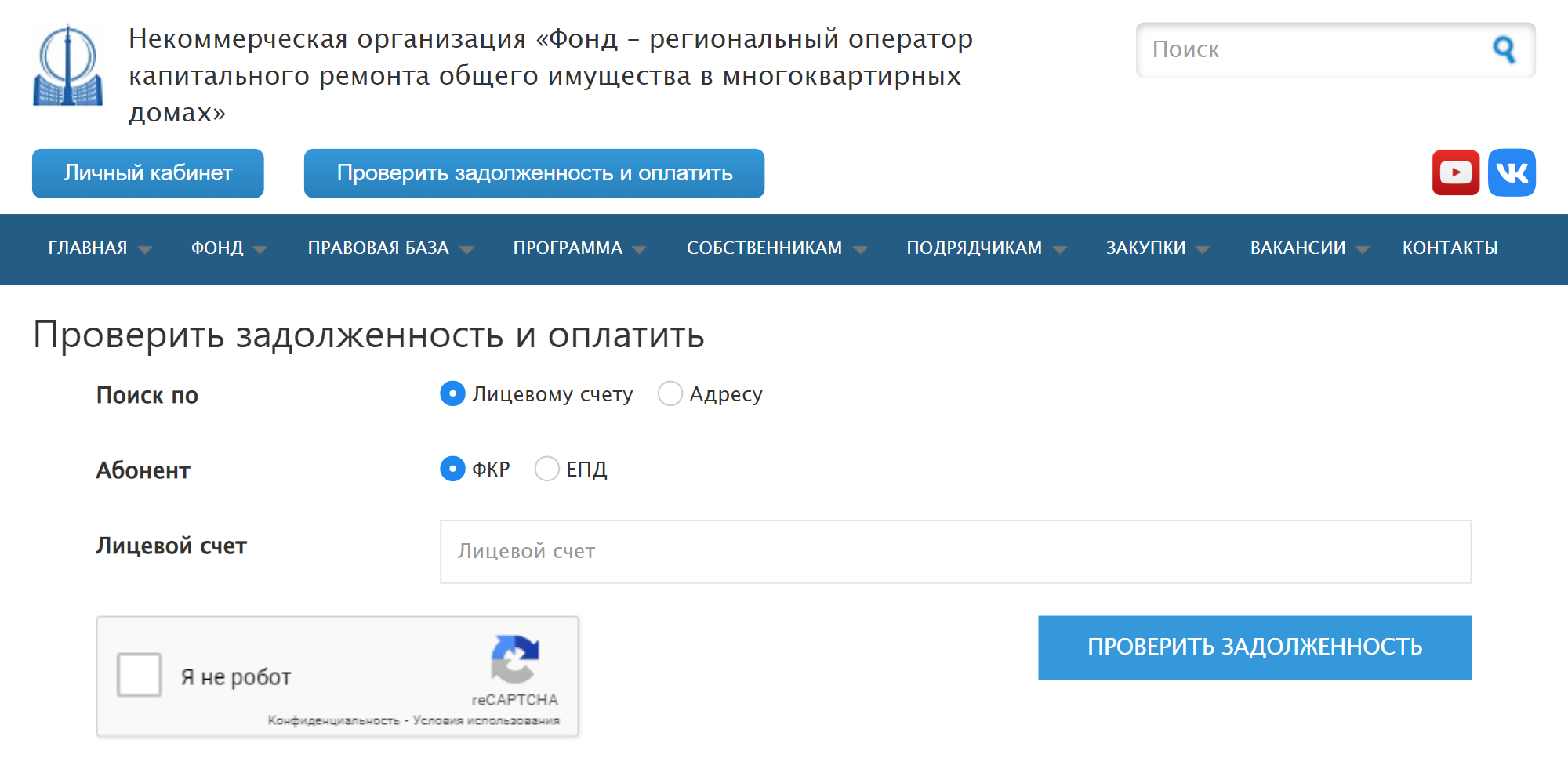 Например, можно ввести адрес и проверить задолженность в Петербурге на сайте местного регионального оператора