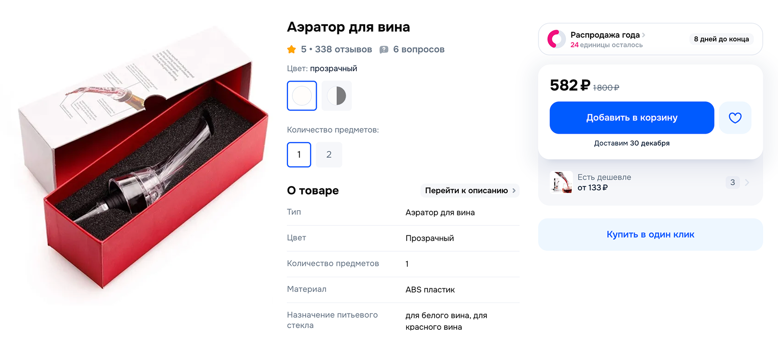 Аэратор обойдется гораздо дешевле, чем декантер. Этот аэратор можно купить за 611 ₽