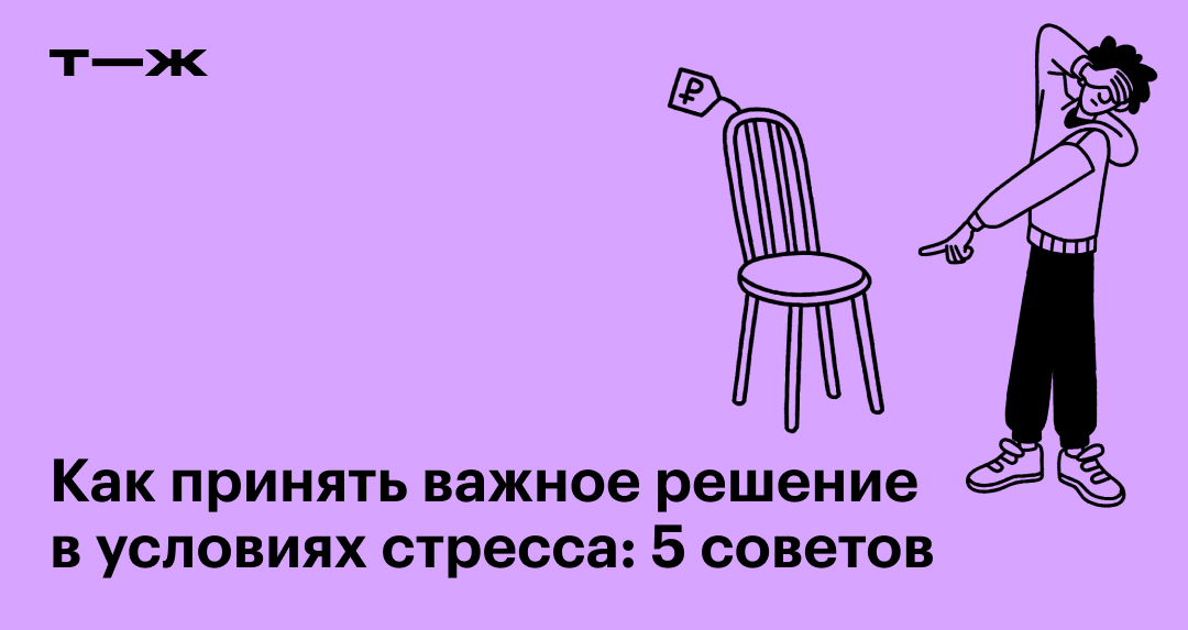 #инструктаж: как перестать сомневаться и начать принимать решения