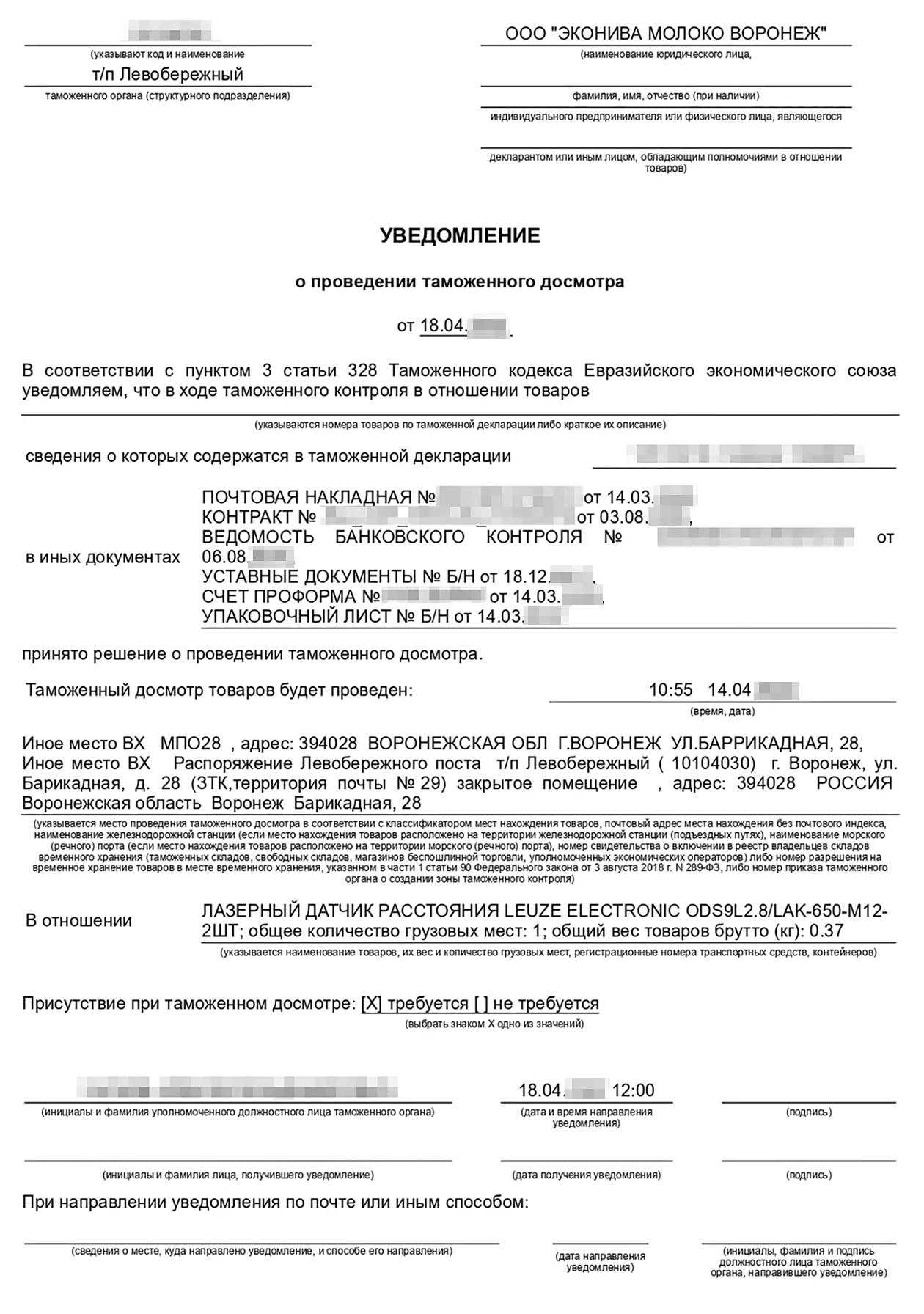 Так выглядит уведомление о таможенном досмотре
