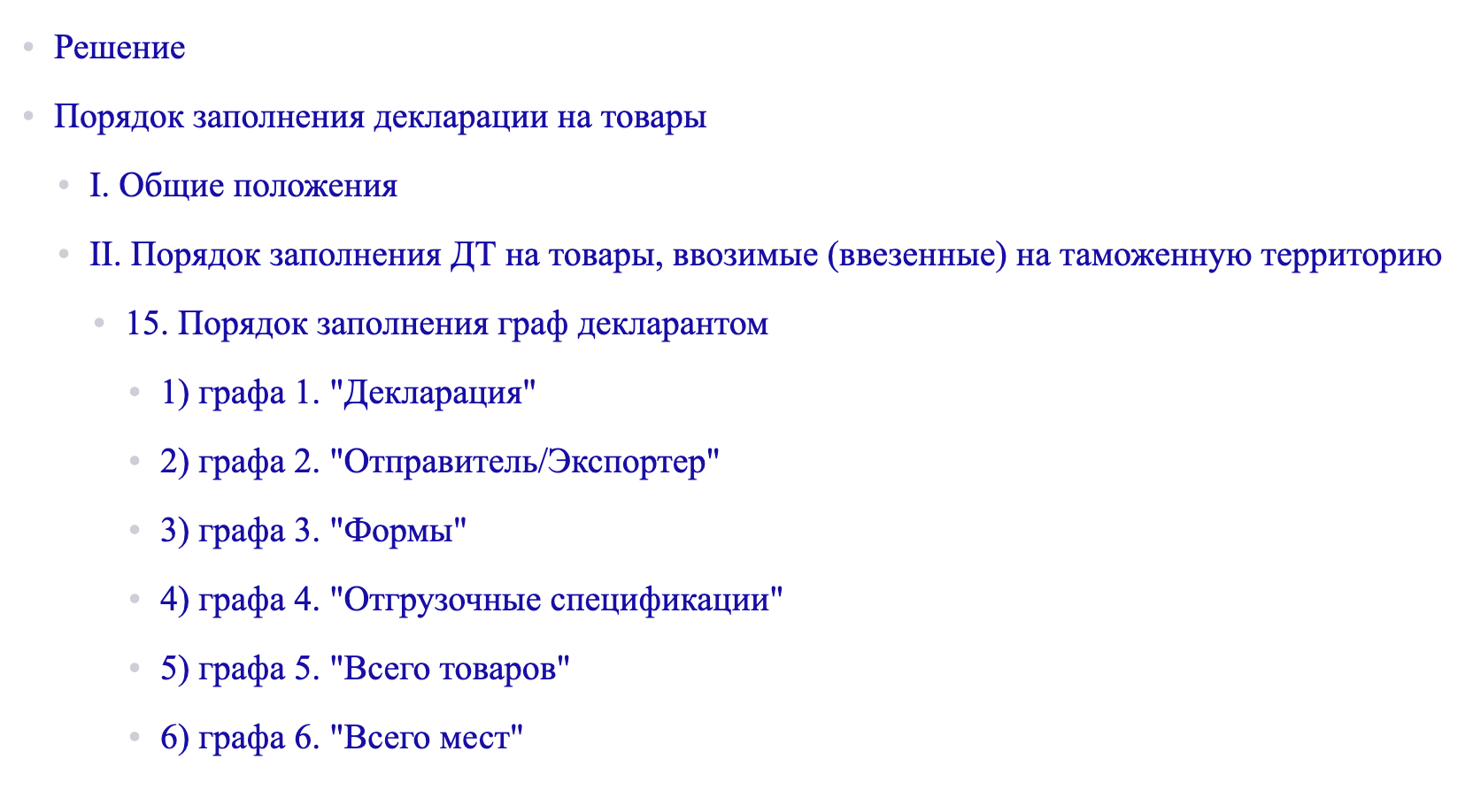 В документе есть правила для всех граф из декларации. Источник: consultant.ru