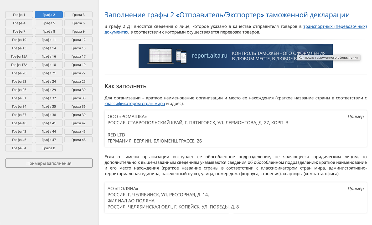 А если кликнуть на графу, перейдете в ее описание и инструкцию по заполнению. Источник: alta.ru