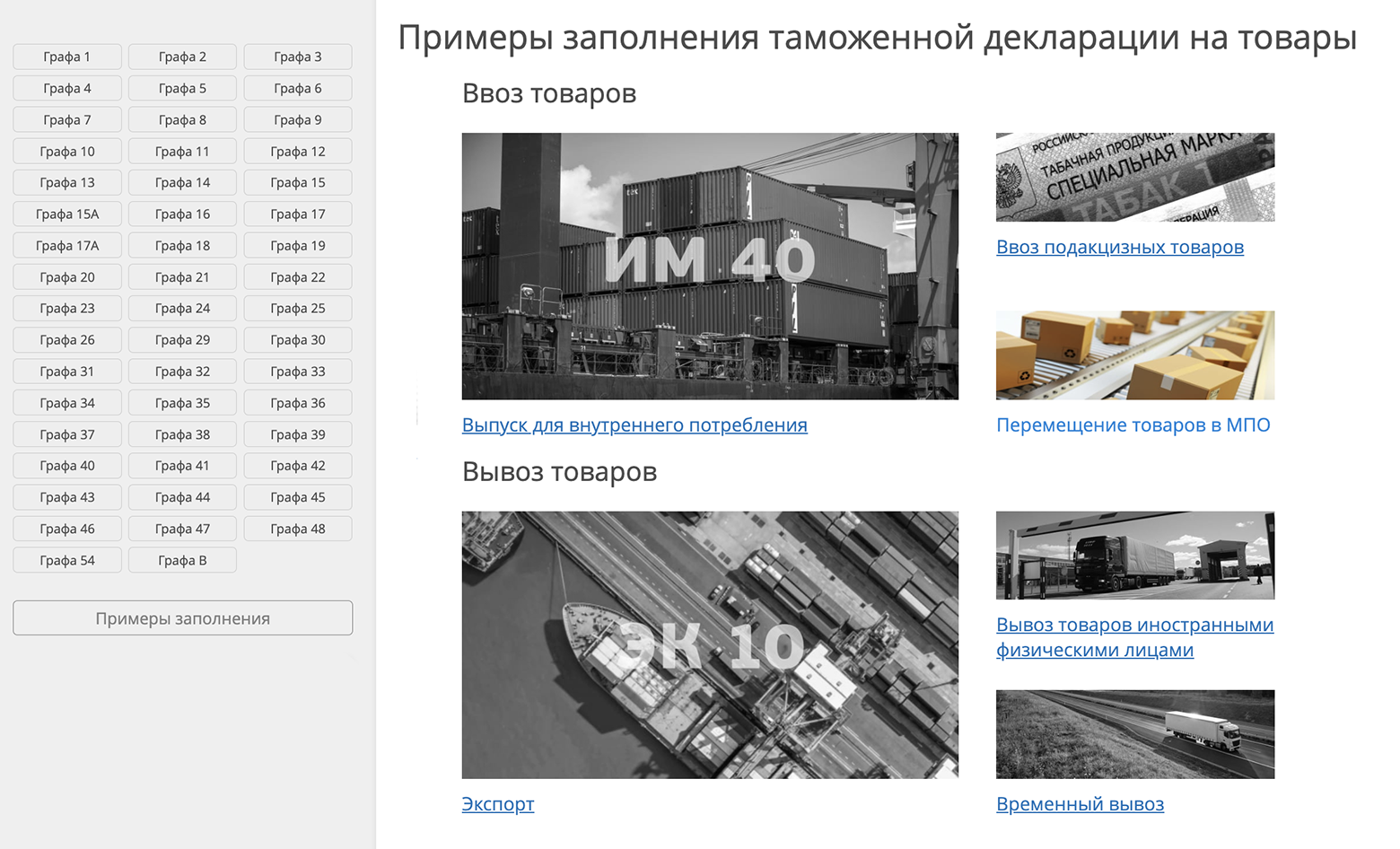 На сайте также есть примеры заполненных деклараций и пояснения к ним. Источник: alta.ru