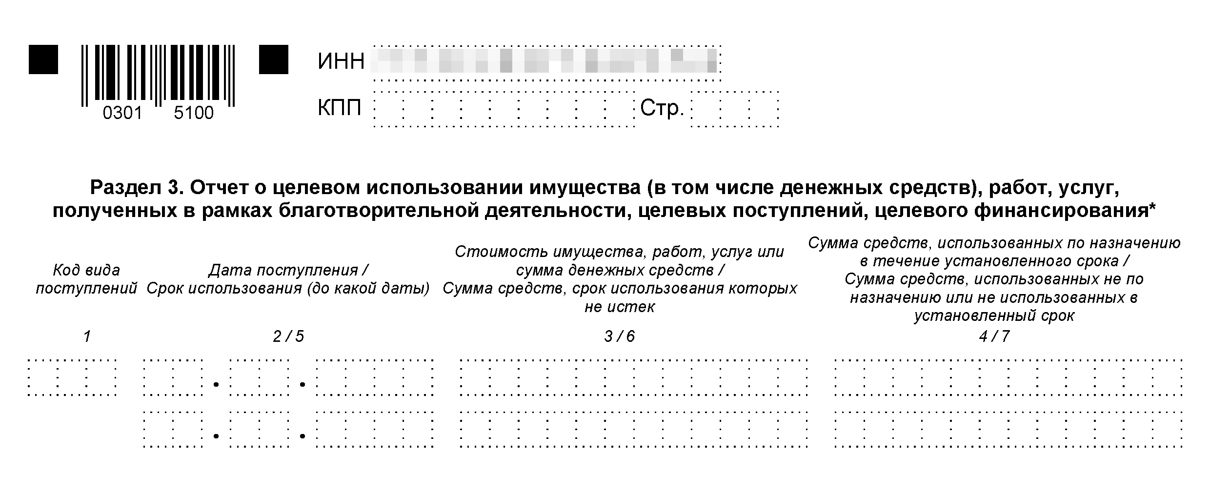 Так выглядит раздел 3 по целевым поступлениям