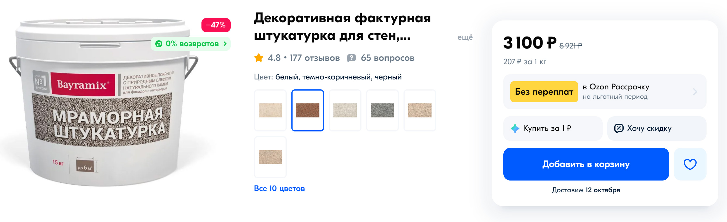 Расход смеси — 3—3,5 кг на м², в зависимости от фракции. Такого ведра 15 кг хватит на пять квадратов. Источник: ozon.ru