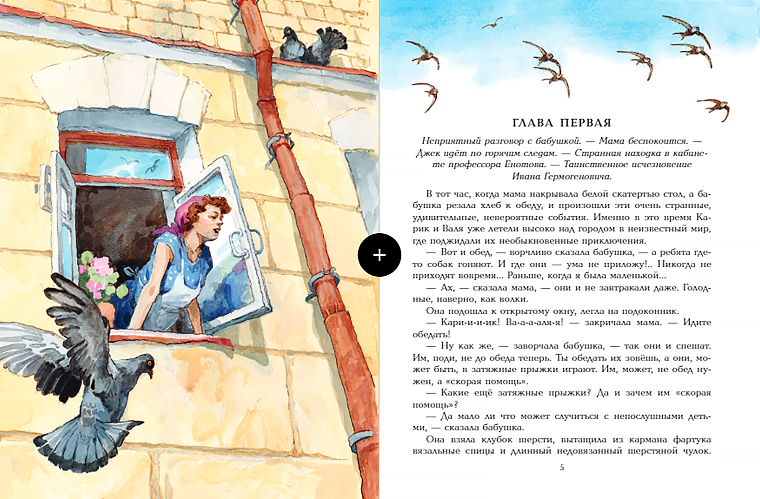 Разворот из книги «Необычайные приключения Карика и Вали» Яна Ларри. Источник: labirint.ru