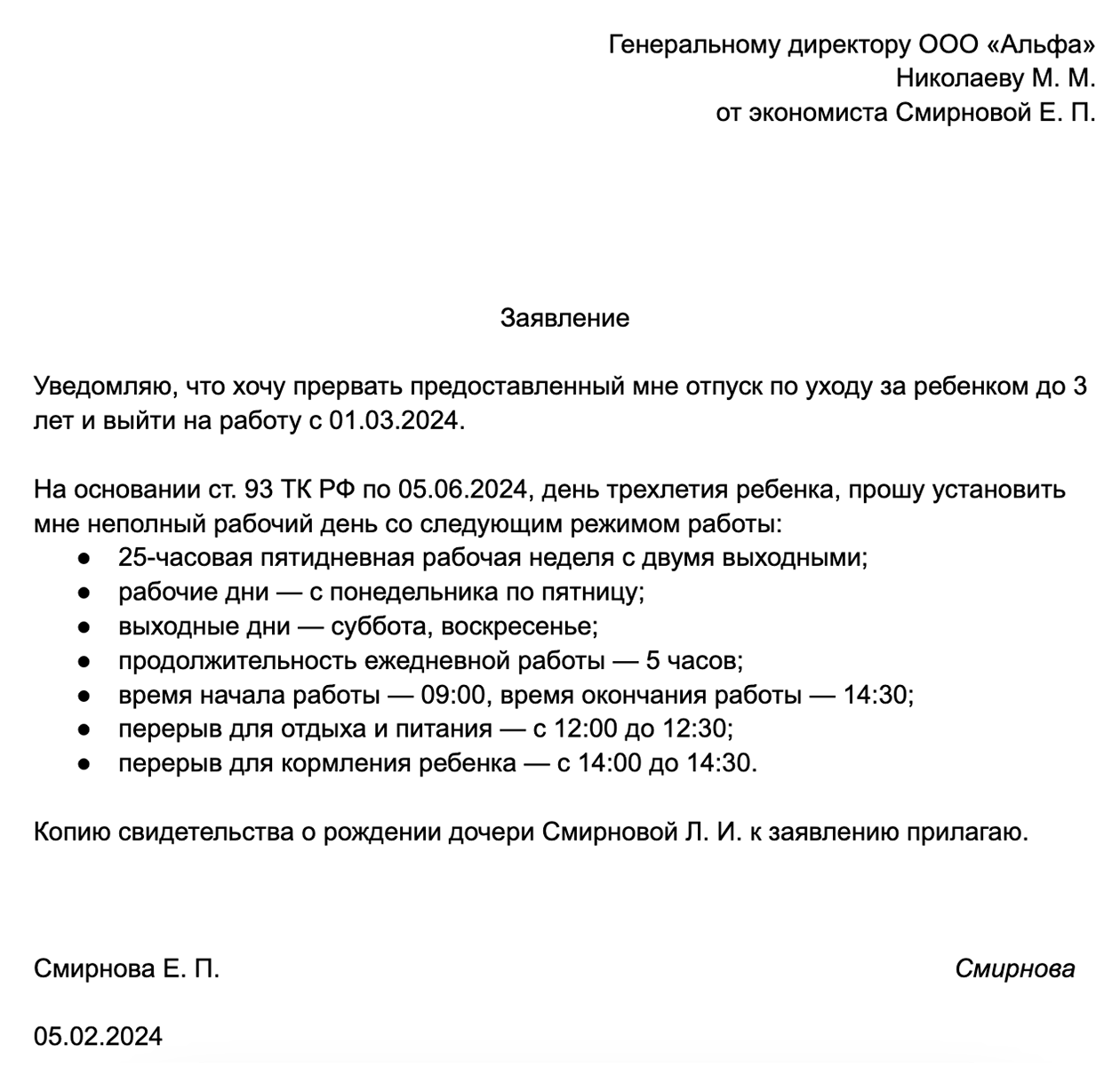 Пример заявления о досрочном выходе из отпуска