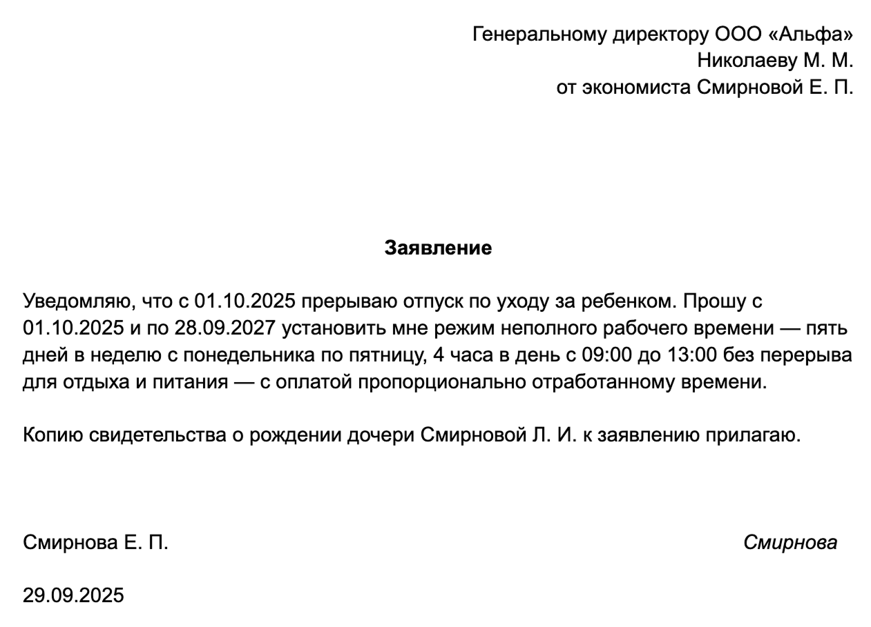Пример заявления о досрочном выходе из отпуска